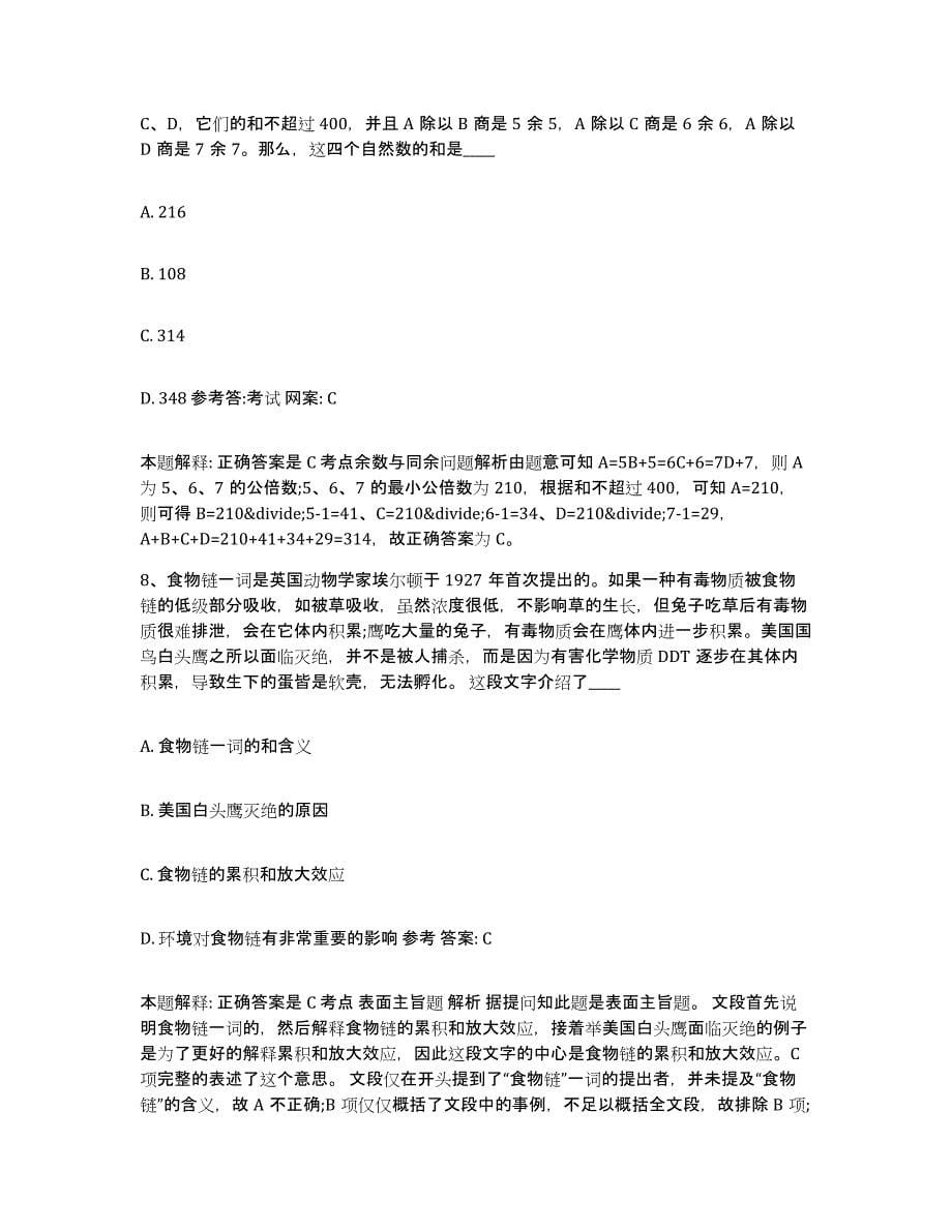 备考2025广东省阳江市阳东县中小学教师公开招聘每日一练试卷A卷含答案_第5页