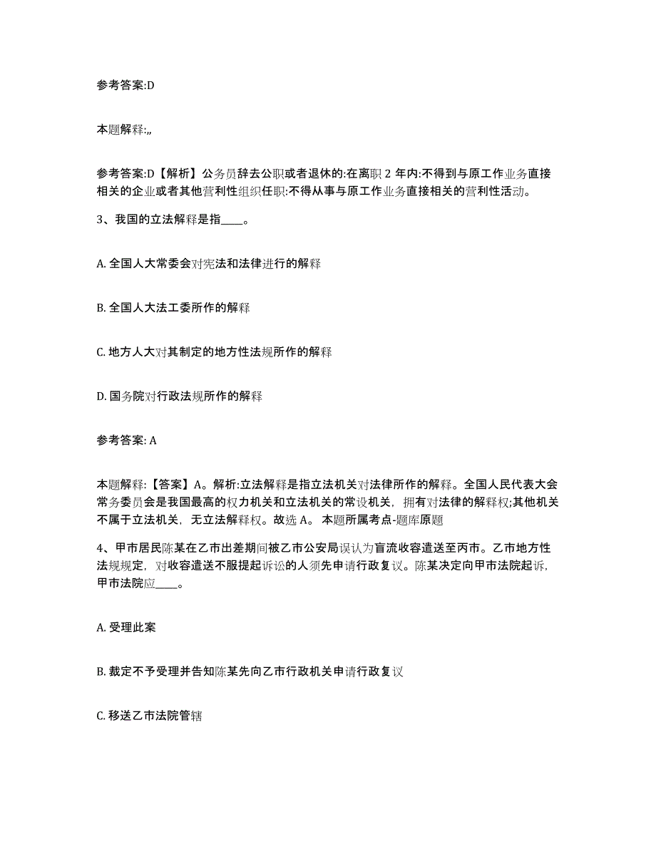 备考2025山西省晋中市太谷县中小学教师公开招聘考前冲刺试卷B卷含答案_第2页