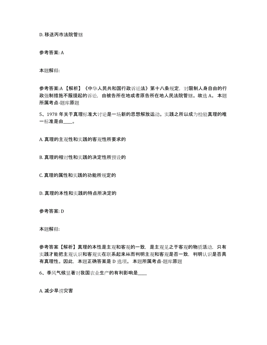 备考2025山西省晋中市太谷县中小学教师公开招聘考前冲刺试卷B卷含答案_第3页