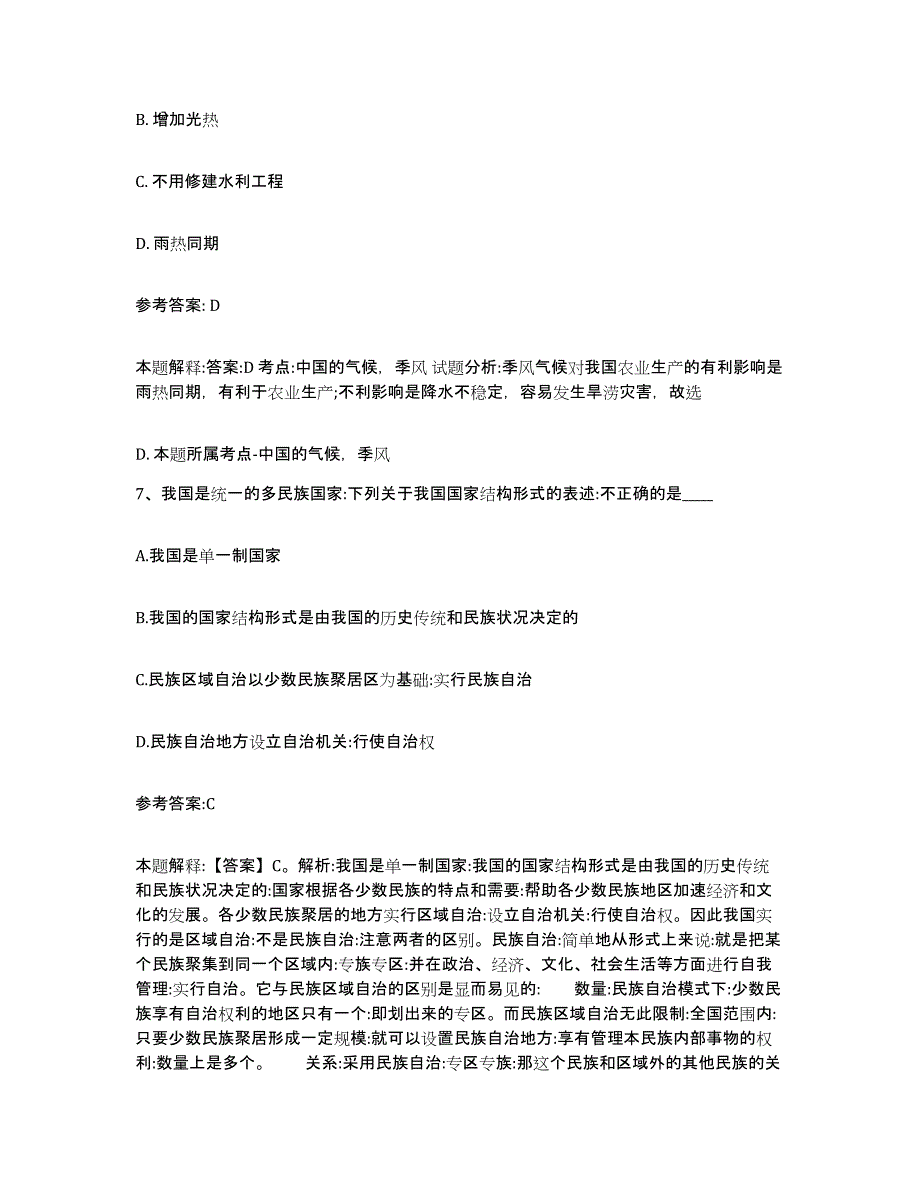 备考2025山西省晋中市太谷县中小学教师公开招聘考前冲刺试卷B卷含答案_第4页