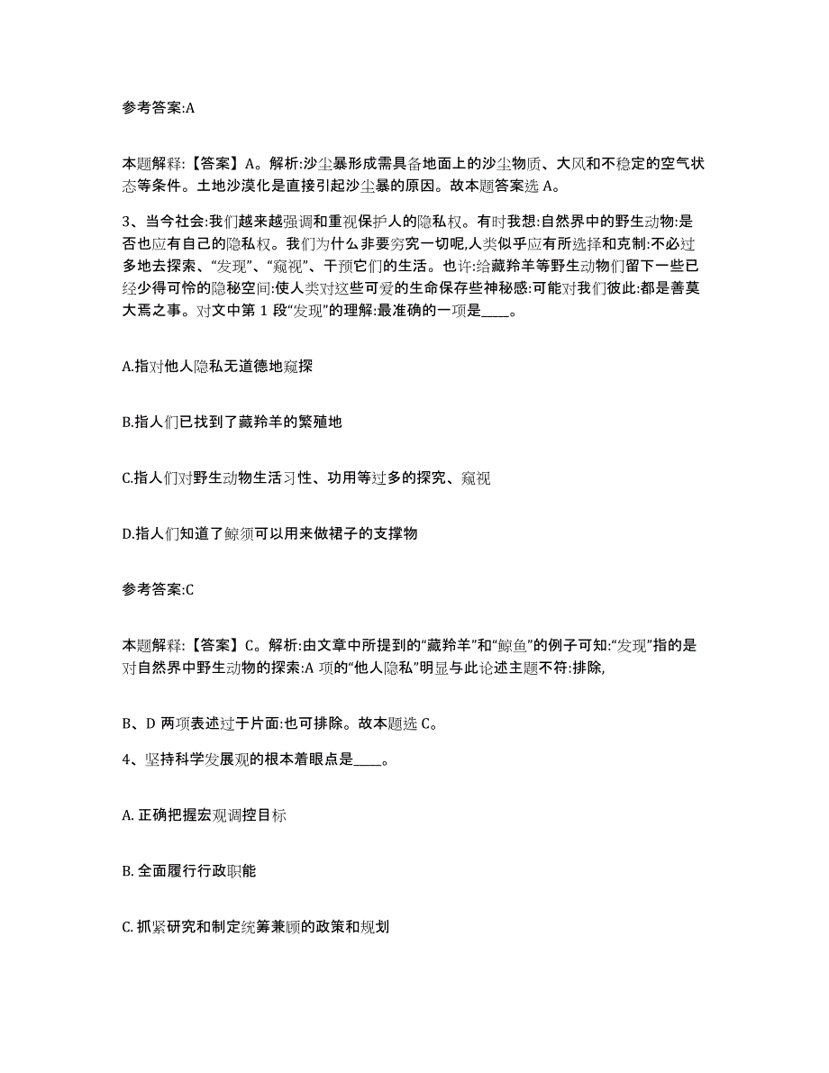 备考2025广东省云浮市罗定市中小学教师公开招聘能力提升试卷A卷附答案_第2页