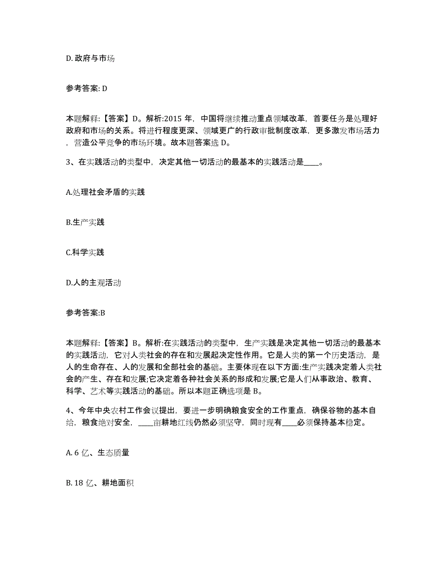 备考2025江西省宜春市丰城市中小学教师公开招聘提升训练试卷B卷附答案_第2页