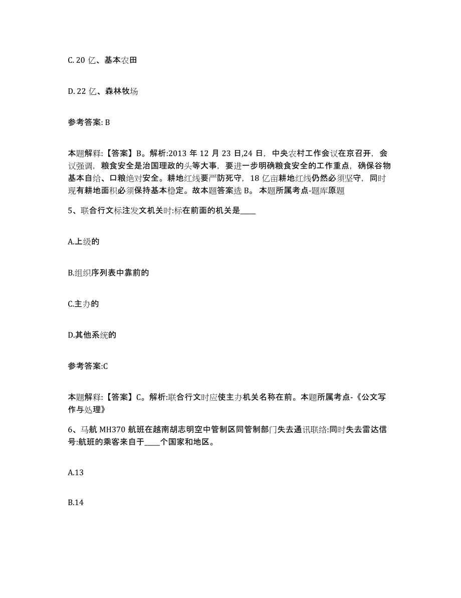 备考2025江西省宜春市丰城市中小学教师公开招聘提升训练试卷B卷附答案_第3页