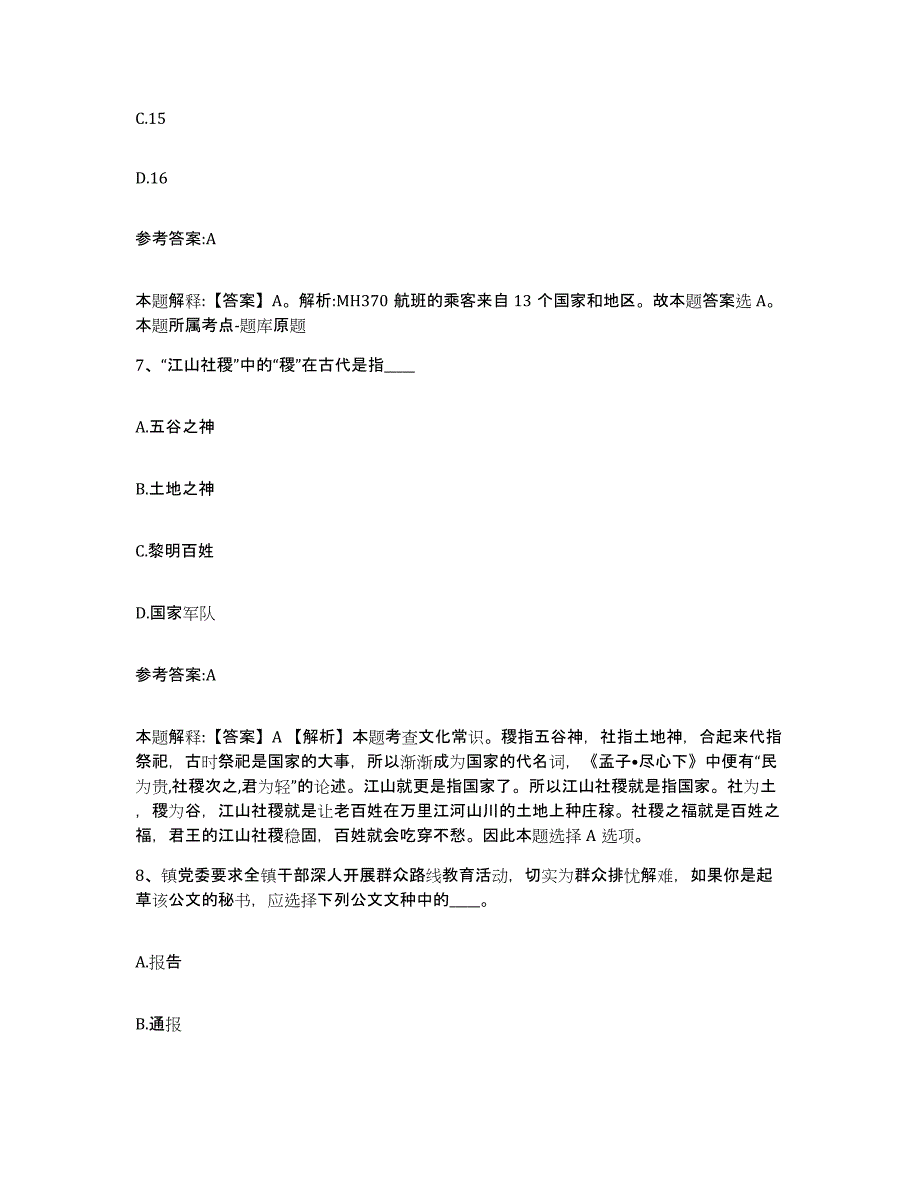 备考2025江西省宜春市丰城市中小学教师公开招聘提升训练试卷B卷附答案_第4页