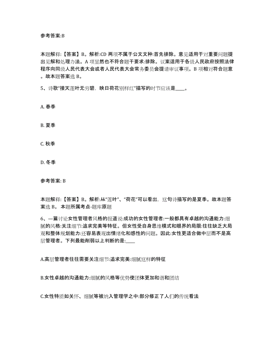 备考2025山西省阳泉市盂县中小学教师公开招聘真题练习试卷A卷附答案_第3页