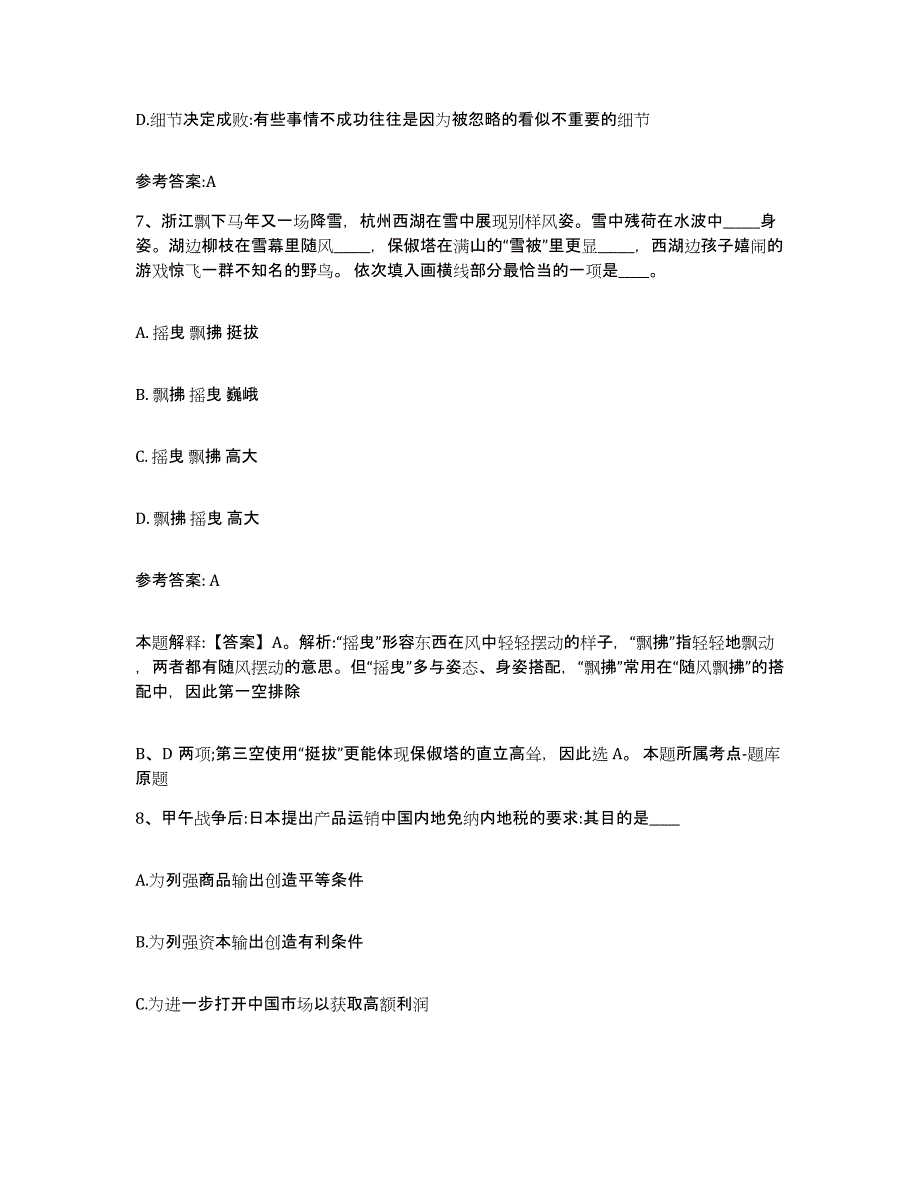 备考2025山西省阳泉市盂县中小学教师公开招聘真题练习试卷A卷附答案_第4页