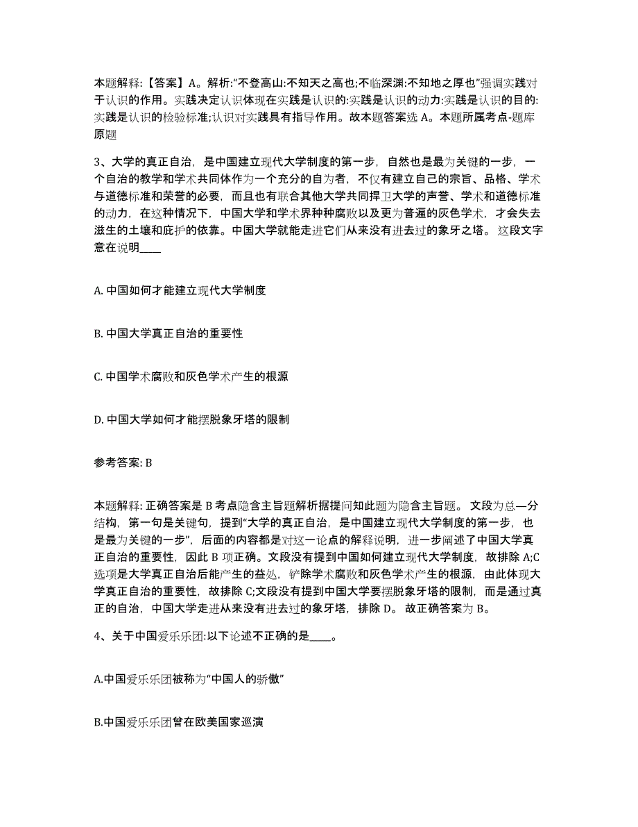 备考2025四川省资阳市简阳市中小学教师公开招聘真题练习试卷A卷附答案_第2页