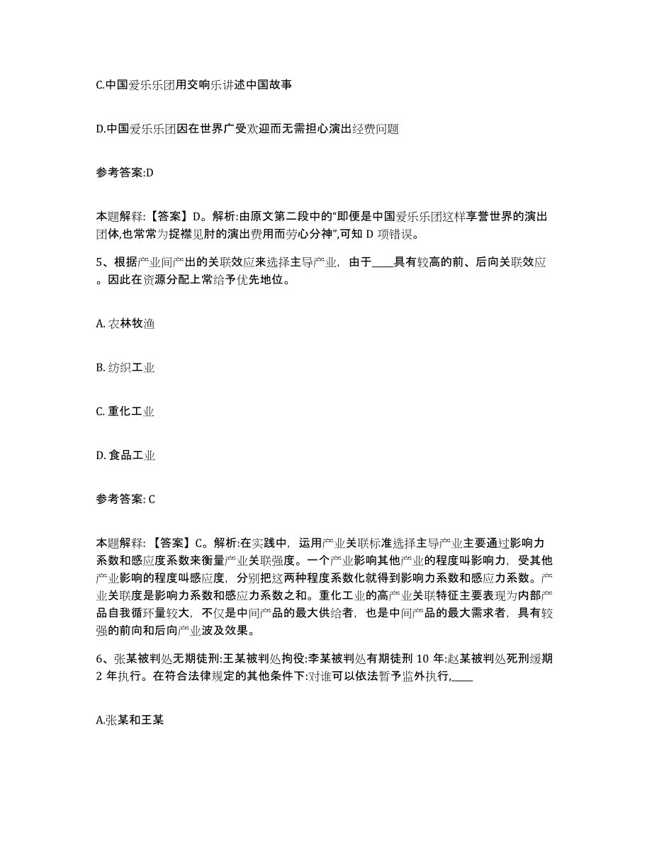 备考2025四川省资阳市简阳市中小学教师公开招聘真题练习试卷A卷附答案_第3页