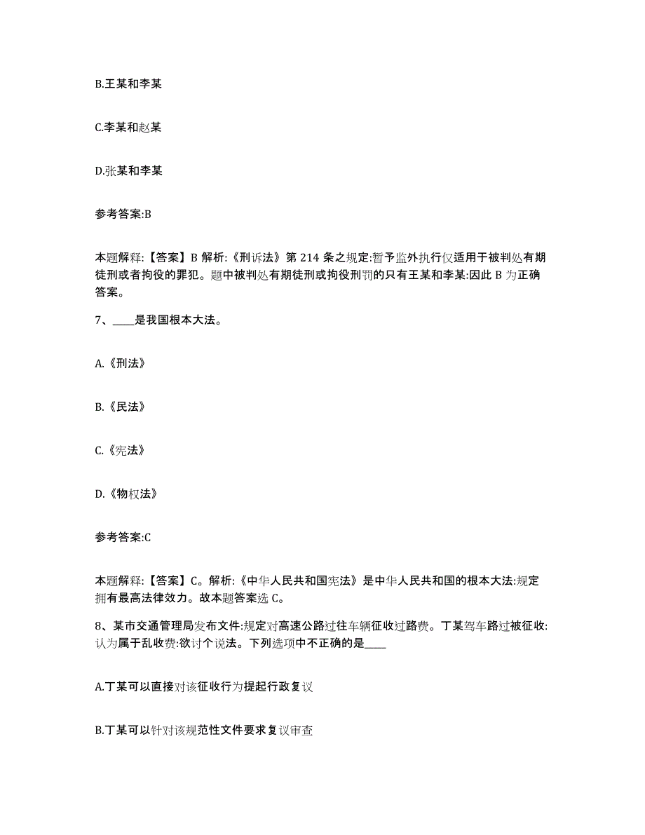 备考2025四川省资阳市简阳市中小学教师公开招聘真题练习试卷A卷附答案_第4页