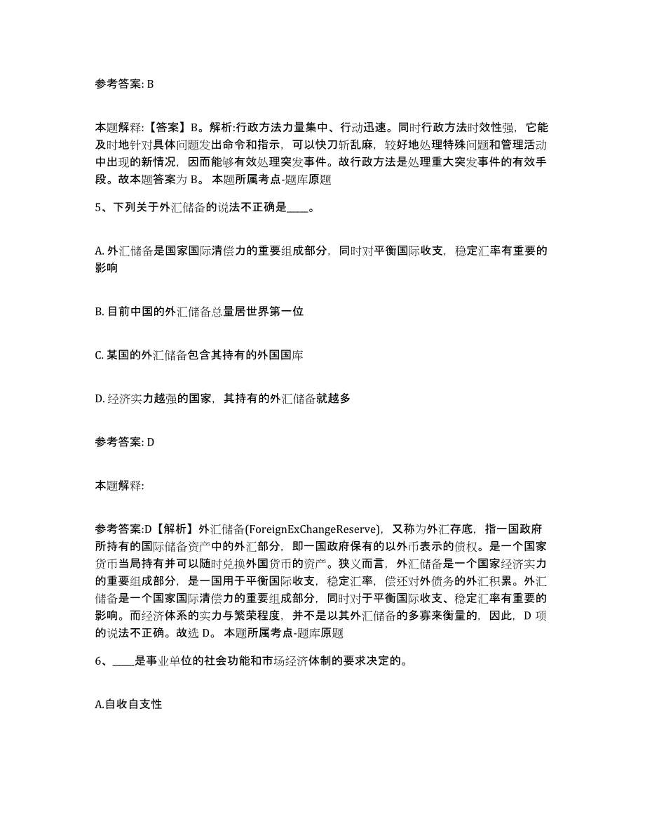 备考2025北京市门头沟区中小学教师公开招聘押题练习试卷B卷附答案_第3页