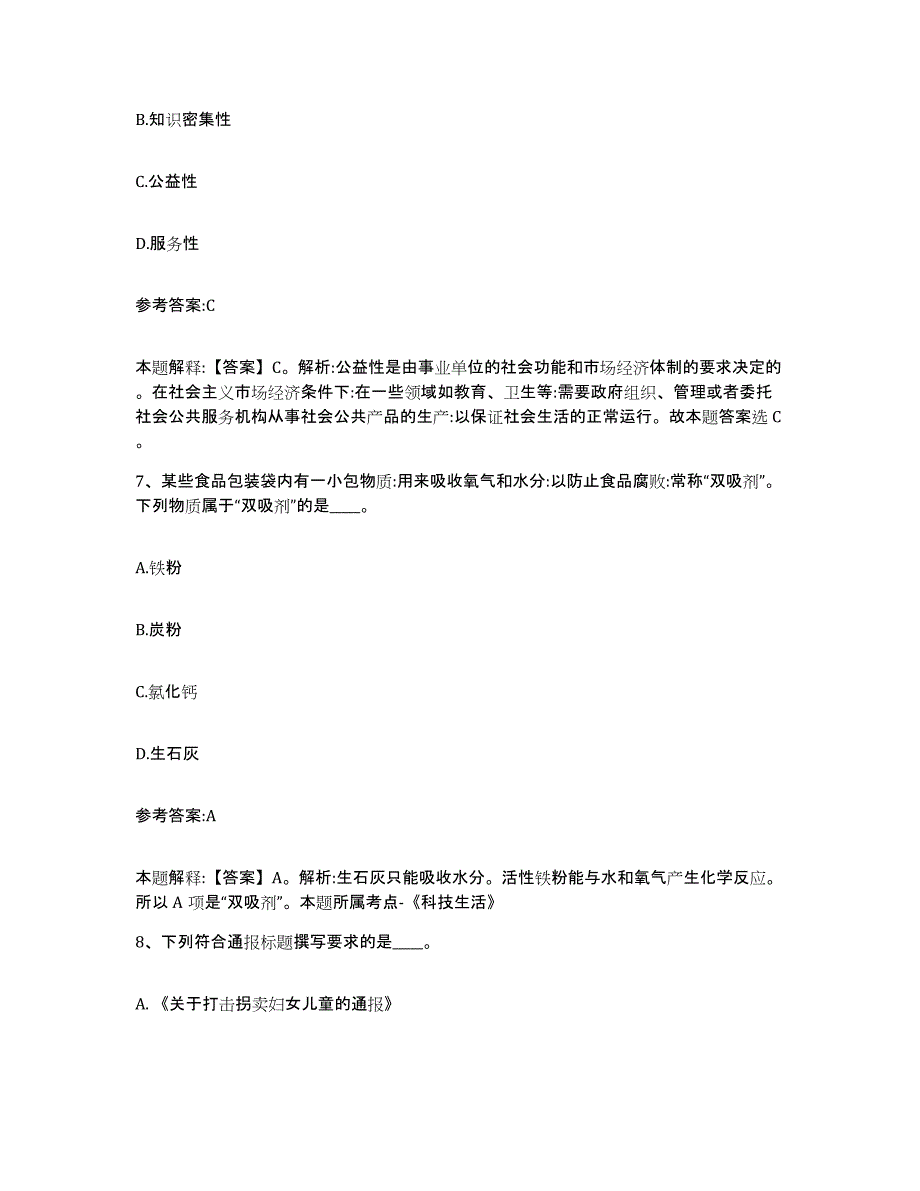 备考2025北京市门头沟区中小学教师公开招聘押题练习试卷B卷附答案_第4页