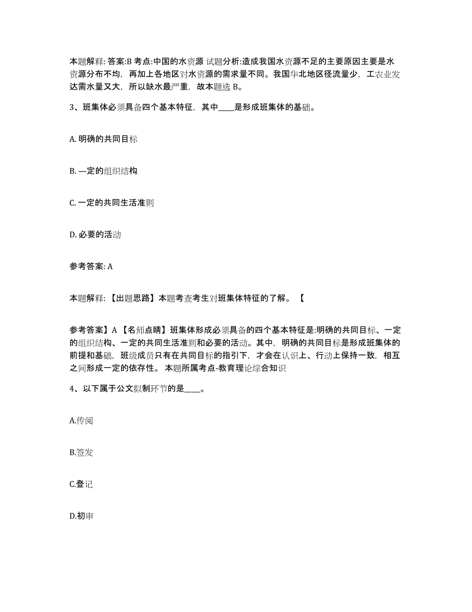 备考2025江苏省镇江市京口区中小学教师公开招聘考前冲刺模拟试卷B卷含答案_第2页