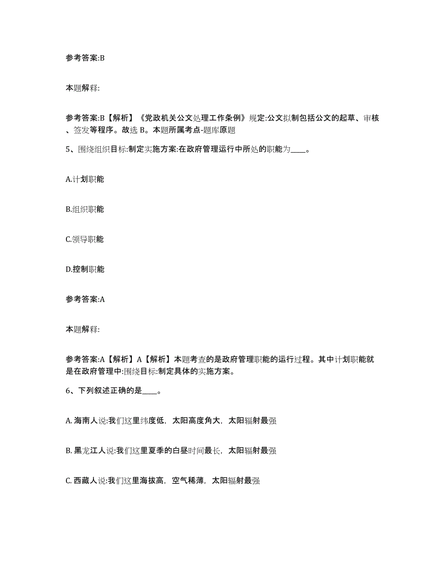 备考2025江苏省镇江市京口区中小学教师公开招聘考前冲刺模拟试卷B卷含答案_第3页