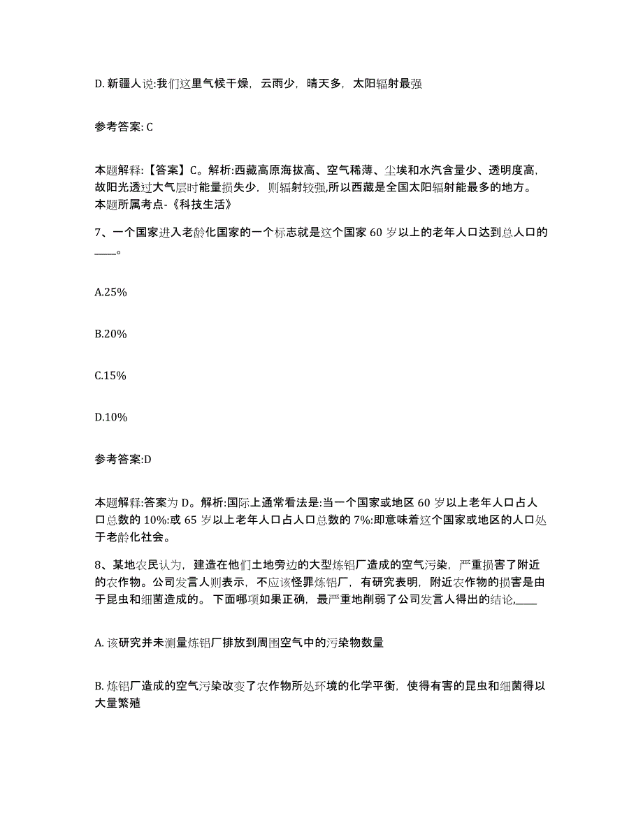 备考2025江苏省镇江市京口区中小学教师公开招聘考前冲刺模拟试卷B卷含答案_第4页