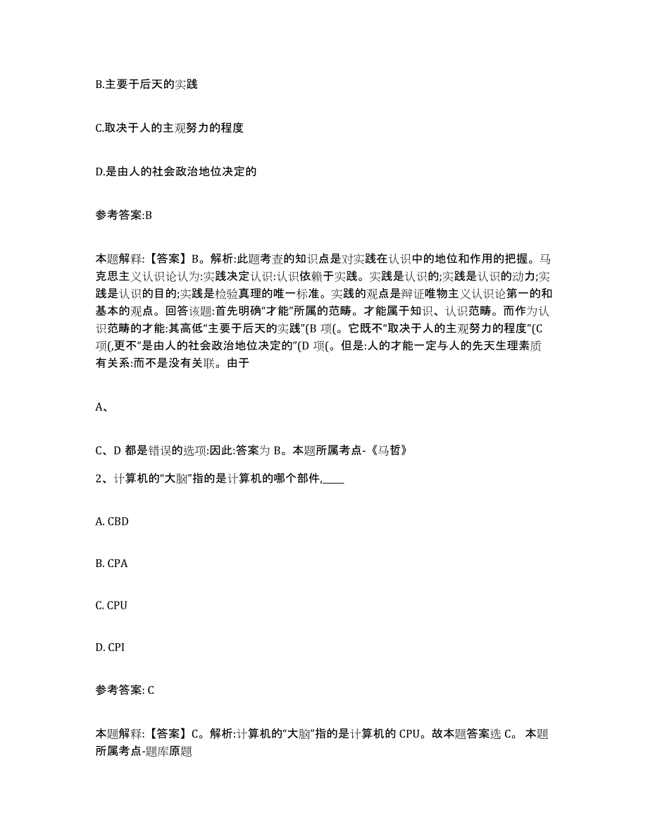 备考2025内蒙古自治区赤峰市元宝山区中小学教师公开招聘题库附答案（典型题）_第2页