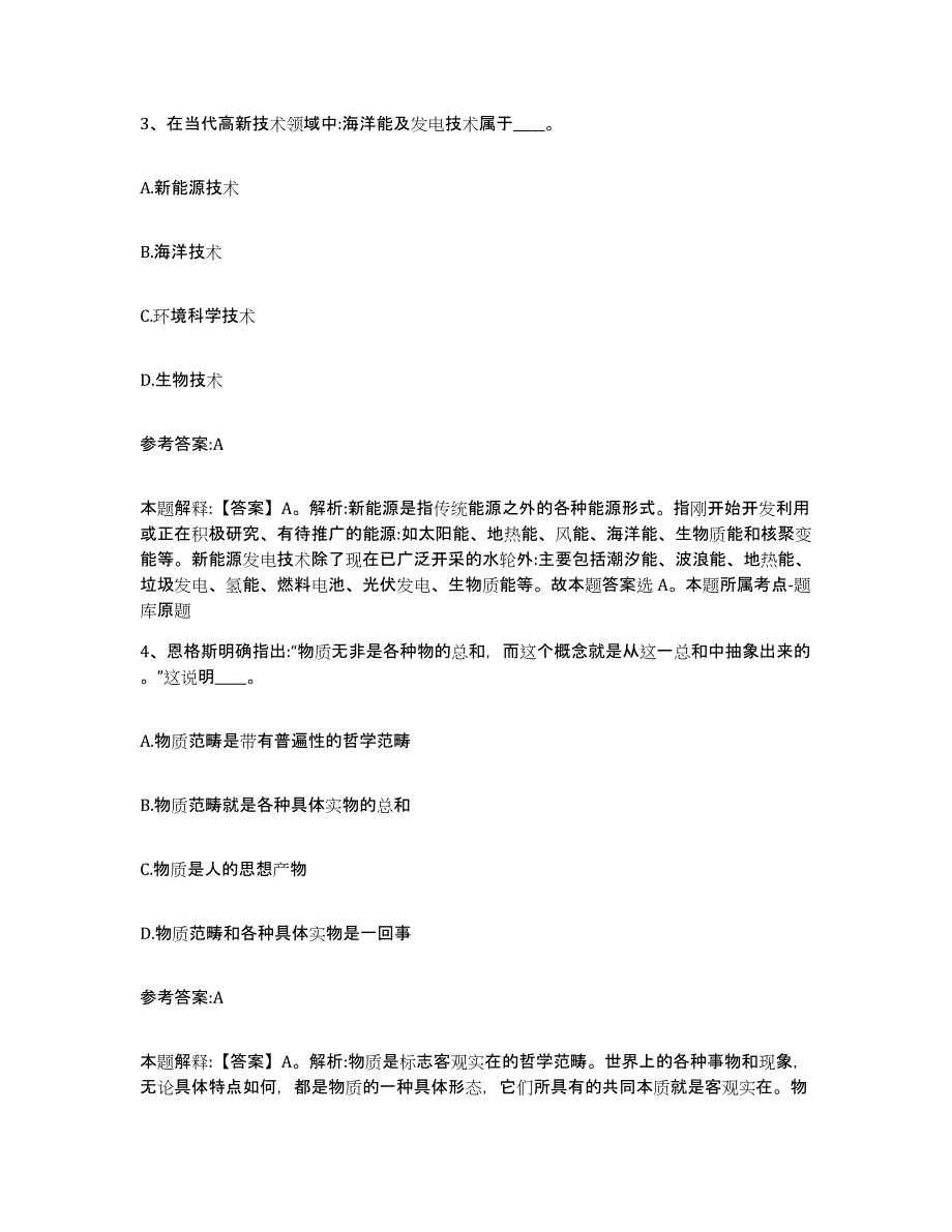 备考2025内蒙古自治区赤峰市元宝山区中小学教师公开招聘题库附答案（典型题）_第3页