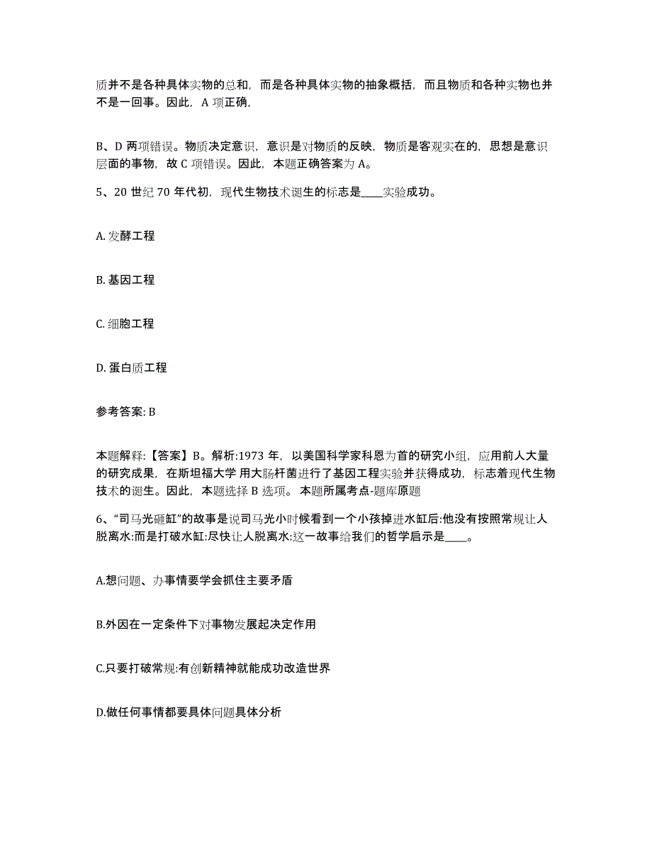 备考2025内蒙古自治区赤峰市元宝山区中小学教师公开招聘题库附答案（典型题）_第4页