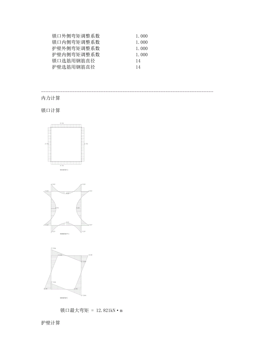 支护井计算书_第2页