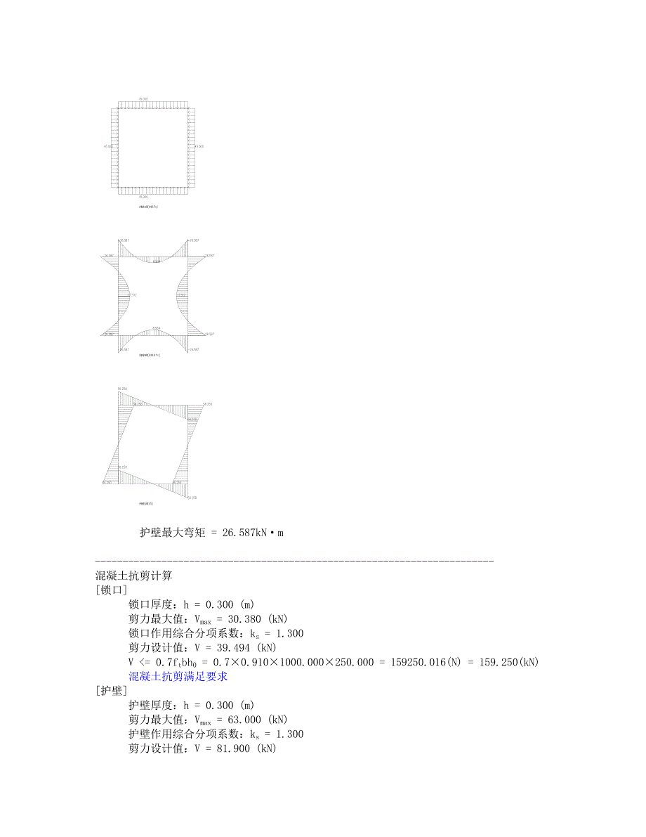 支护井计算书_第3页