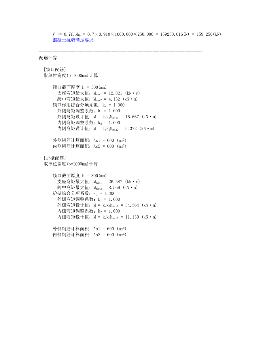 支护井计算书_第4页