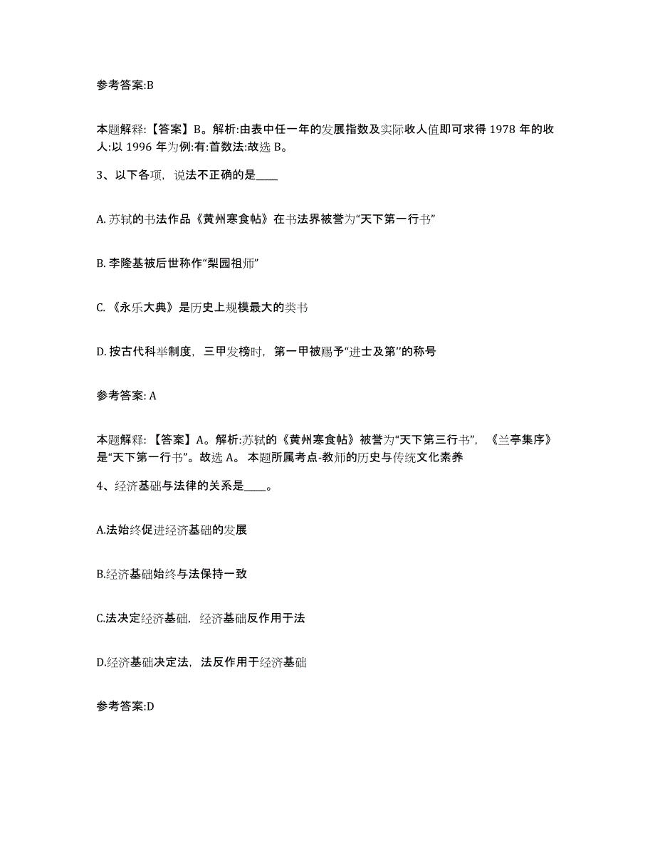 备考2025河南省三门峡市湖滨区中小学教师公开招聘强化训练试卷B卷附答案_第2页