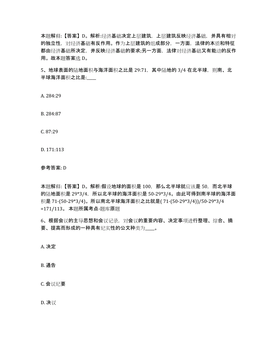 备考2025河南省三门峡市湖滨区中小学教师公开招聘强化训练试卷B卷附答案_第3页