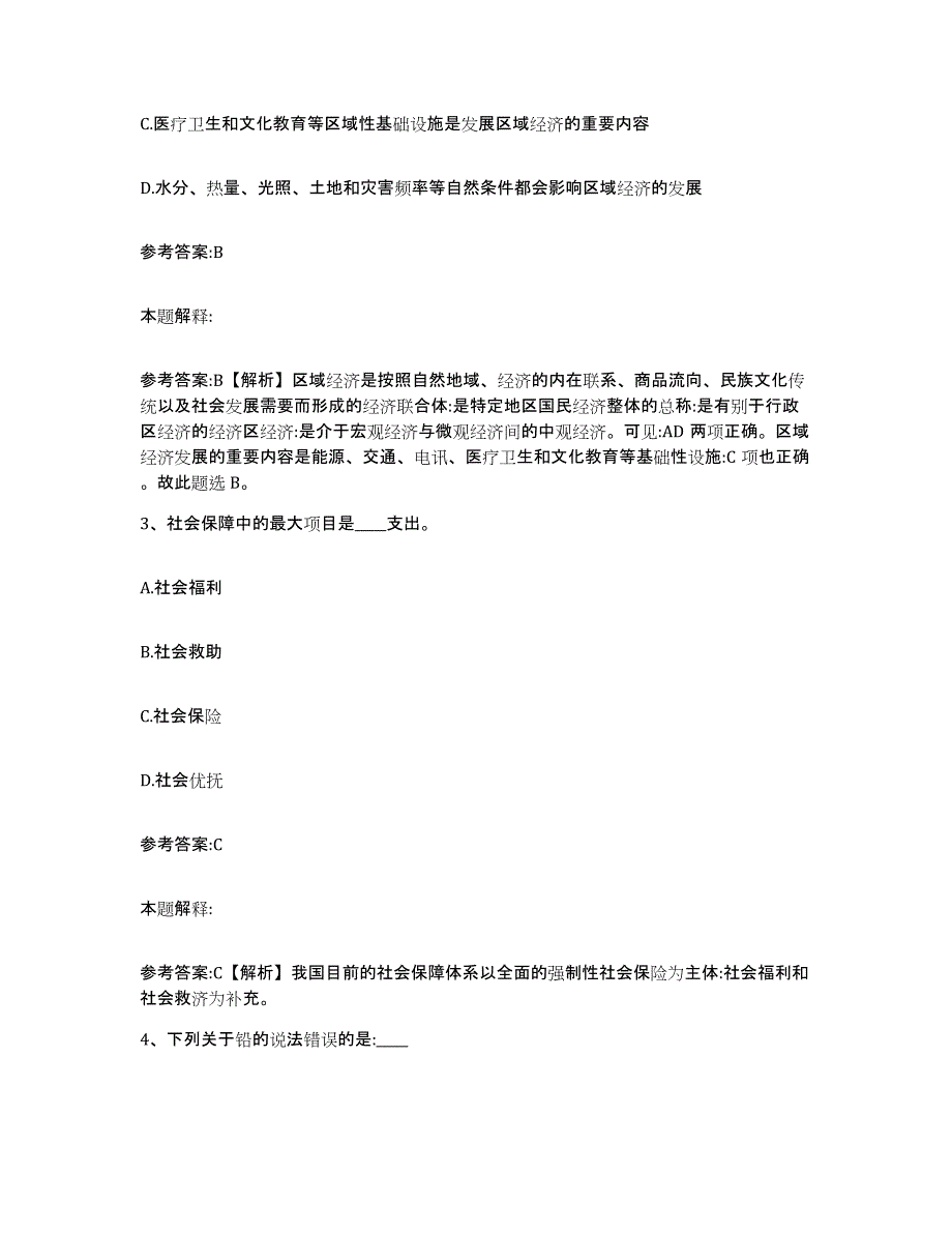 备考2025山东省烟台市莱山区中小学教师公开招聘能力检测试卷A卷附答案_第2页