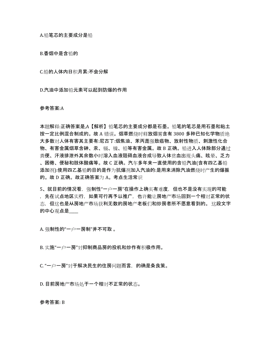 备考2025山东省烟台市莱山区中小学教师公开招聘能力检测试卷A卷附答案_第3页