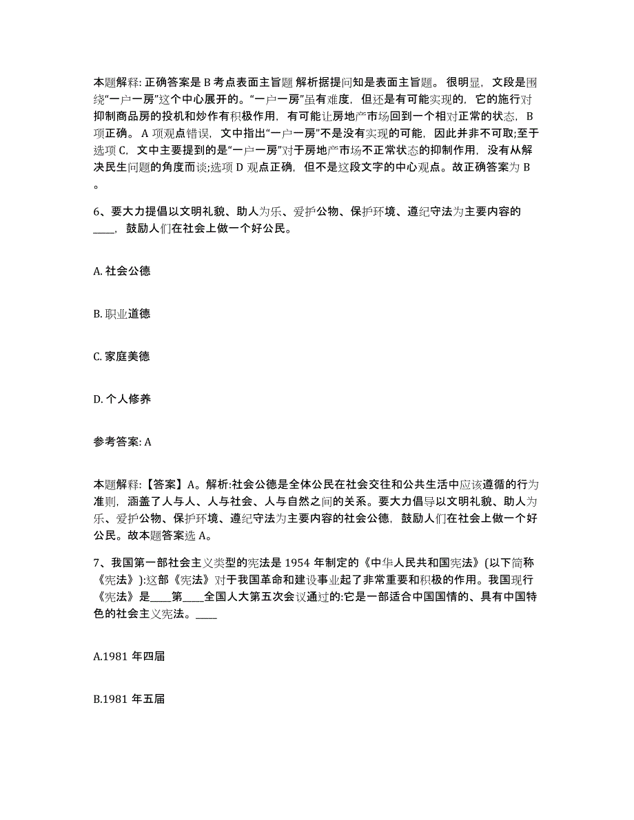 备考2025山东省烟台市莱山区中小学教师公开招聘能力检测试卷A卷附答案_第4页