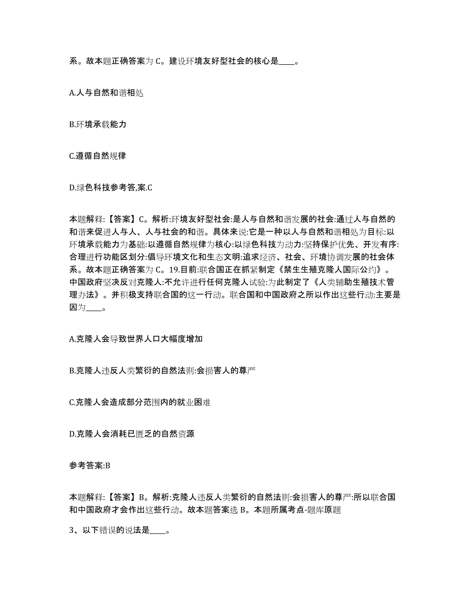 备考2025内蒙古自治区巴彦淖尔市五原县中小学教师公开招聘题库附答案（基础题）_第2页