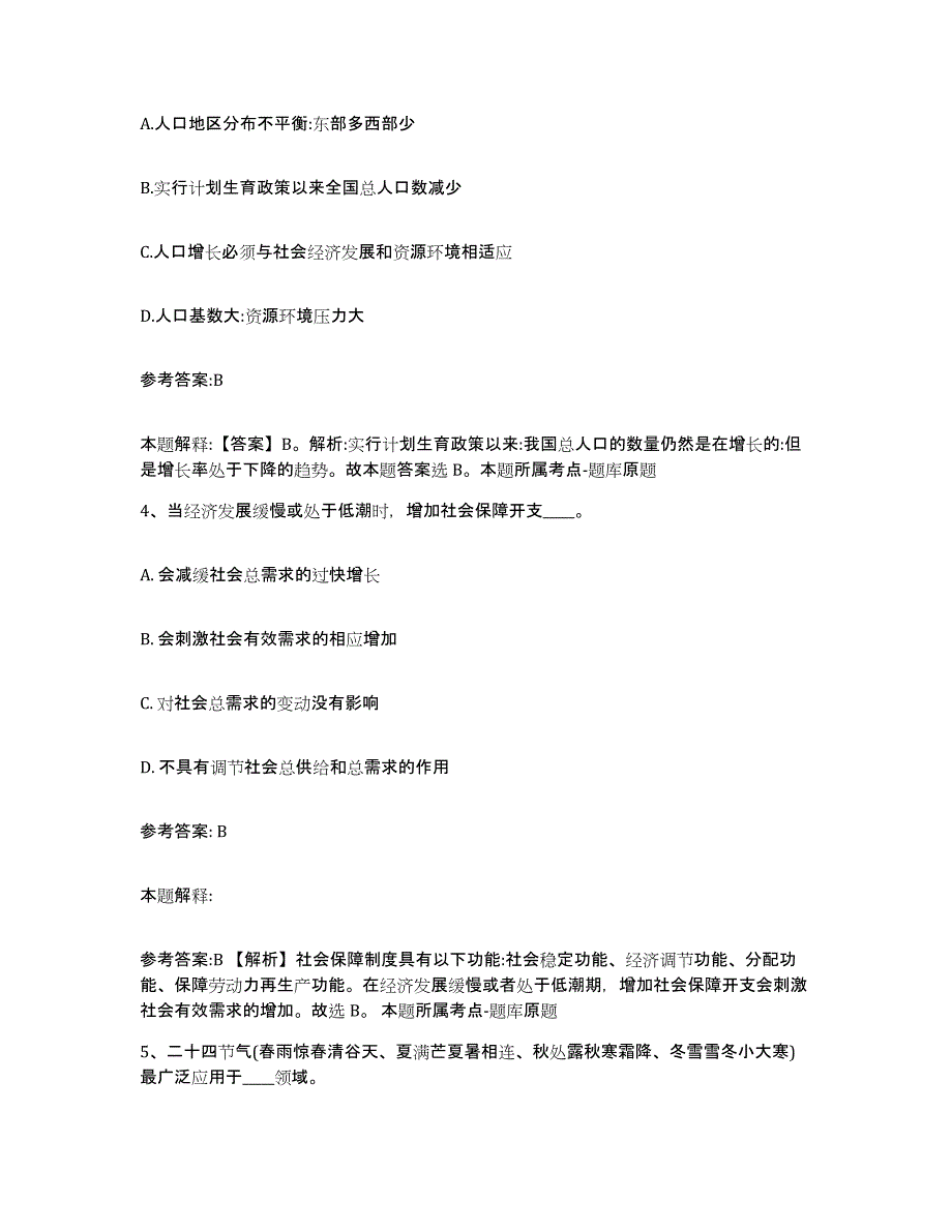 备考2025内蒙古自治区巴彦淖尔市五原县中小学教师公开招聘题库附答案（基础题）_第3页