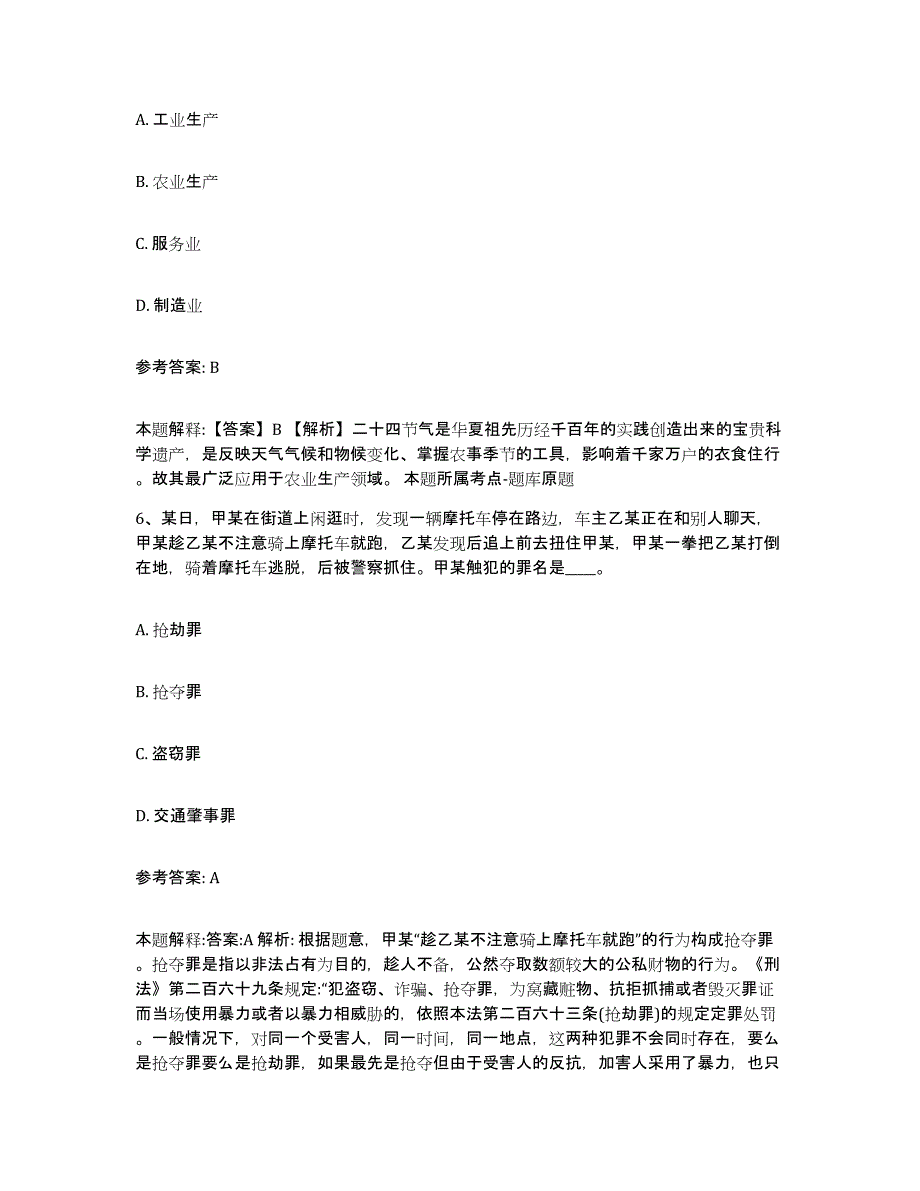 备考2025内蒙古自治区巴彦淖尔市五原县中小学教师公开招聘题库附答案（基础题）_第4页