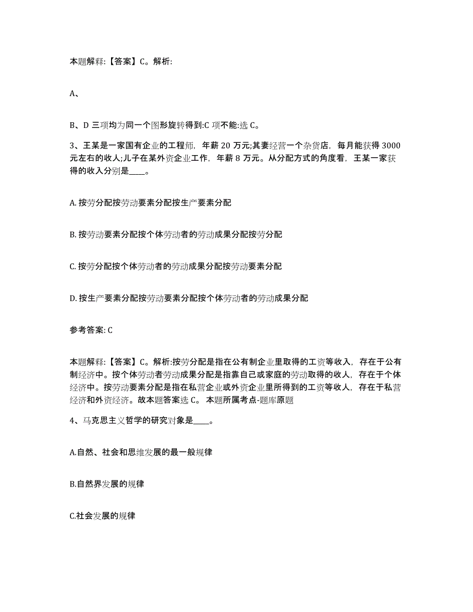 备考2025甘肃省兰州市红古区中小学教师公开招聘题库与答案_第2页