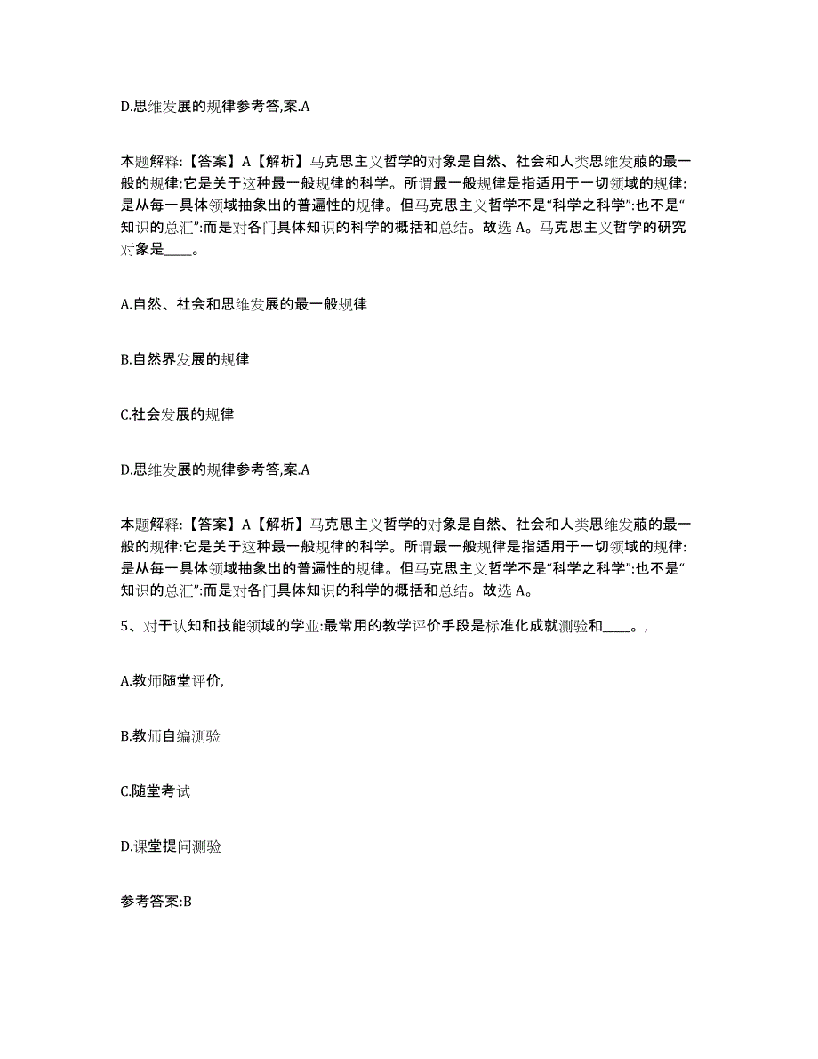 备考2025甘肃省兰州市红古区中小学教师公开招聘题库与答案_第3页