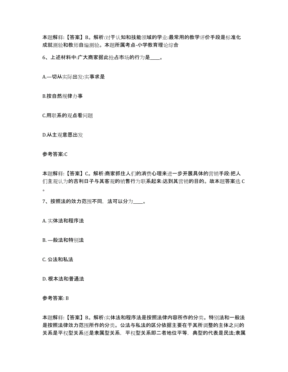 备考2025甘肃省兰州市红古区中小学教师公开招聘题库与答案_第4页