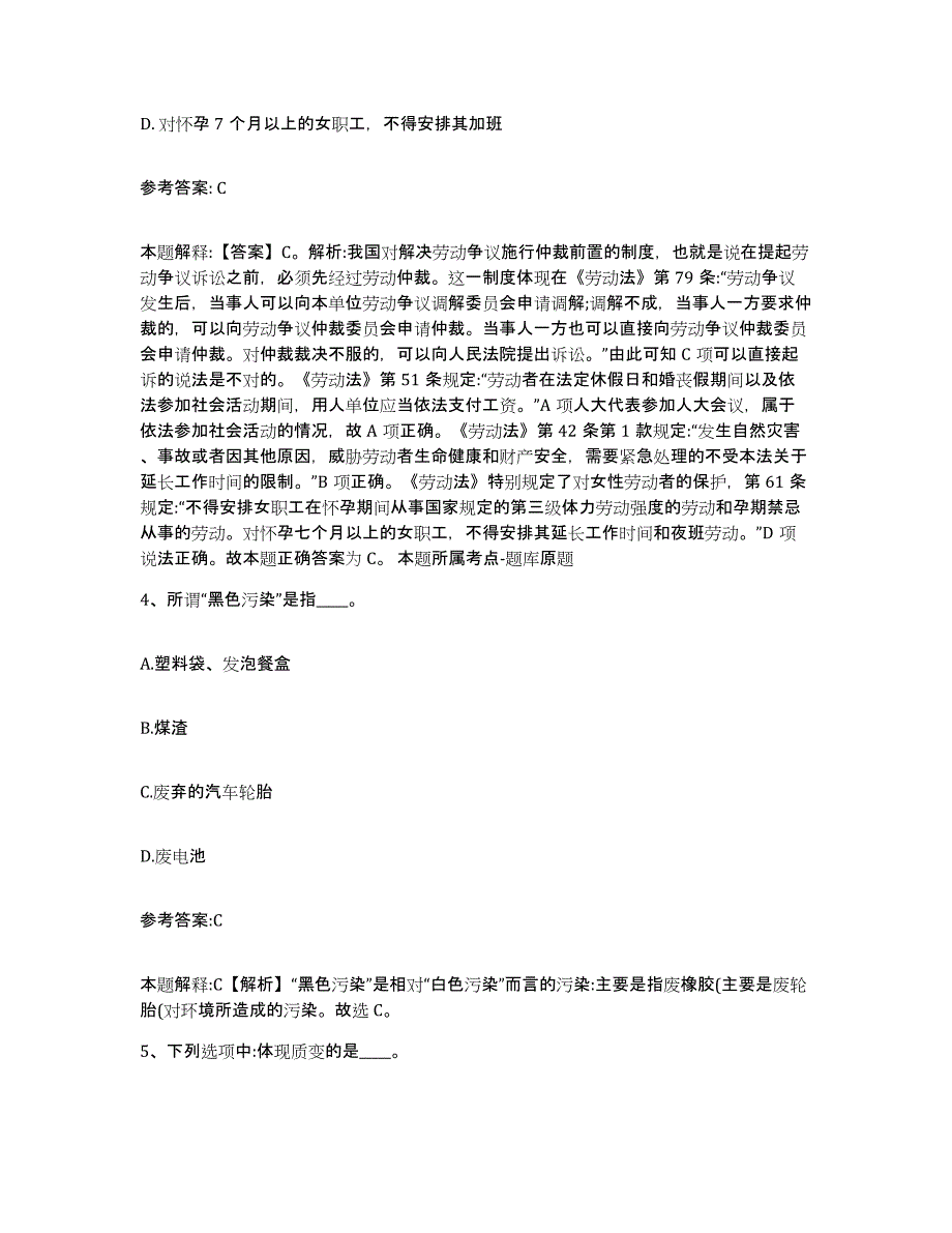 备考2025河南省开封市杞县中小学教师公开招聘能力测试试卷B卷附答案_第3页