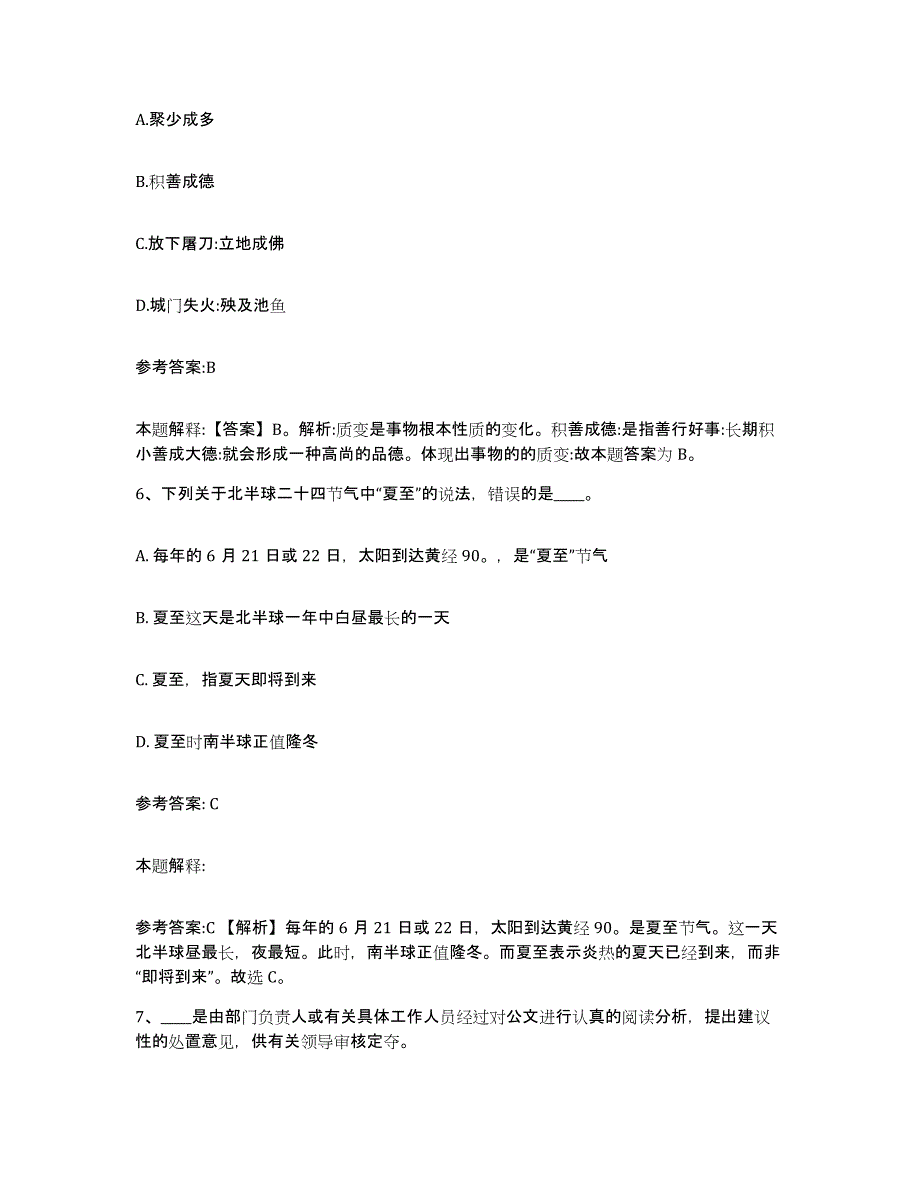 备考2025河南省开封市杞县中小学教师公开招聘能力测试试卷B卷附答案_第4页