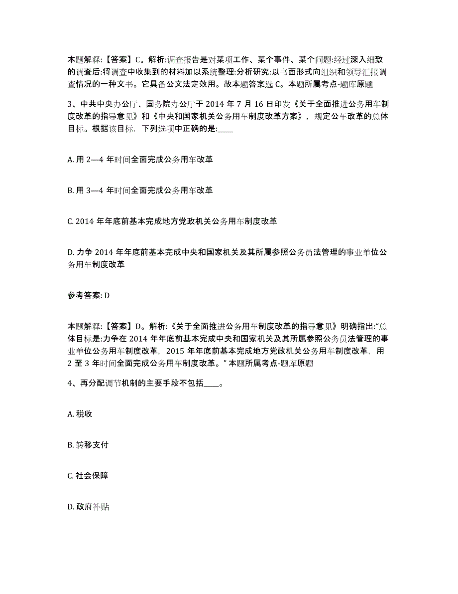 备考2025四川省内江市资中县中小学教师公开招聘过关检测试卷A卷附答案_第2页