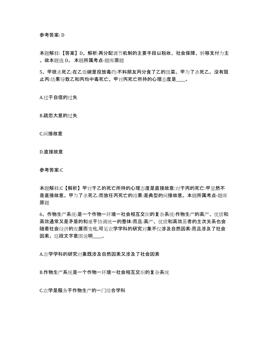 备考2025四川省内江市资中县中小学教师公开招聘过关检测试卷A卷附答案_第3页