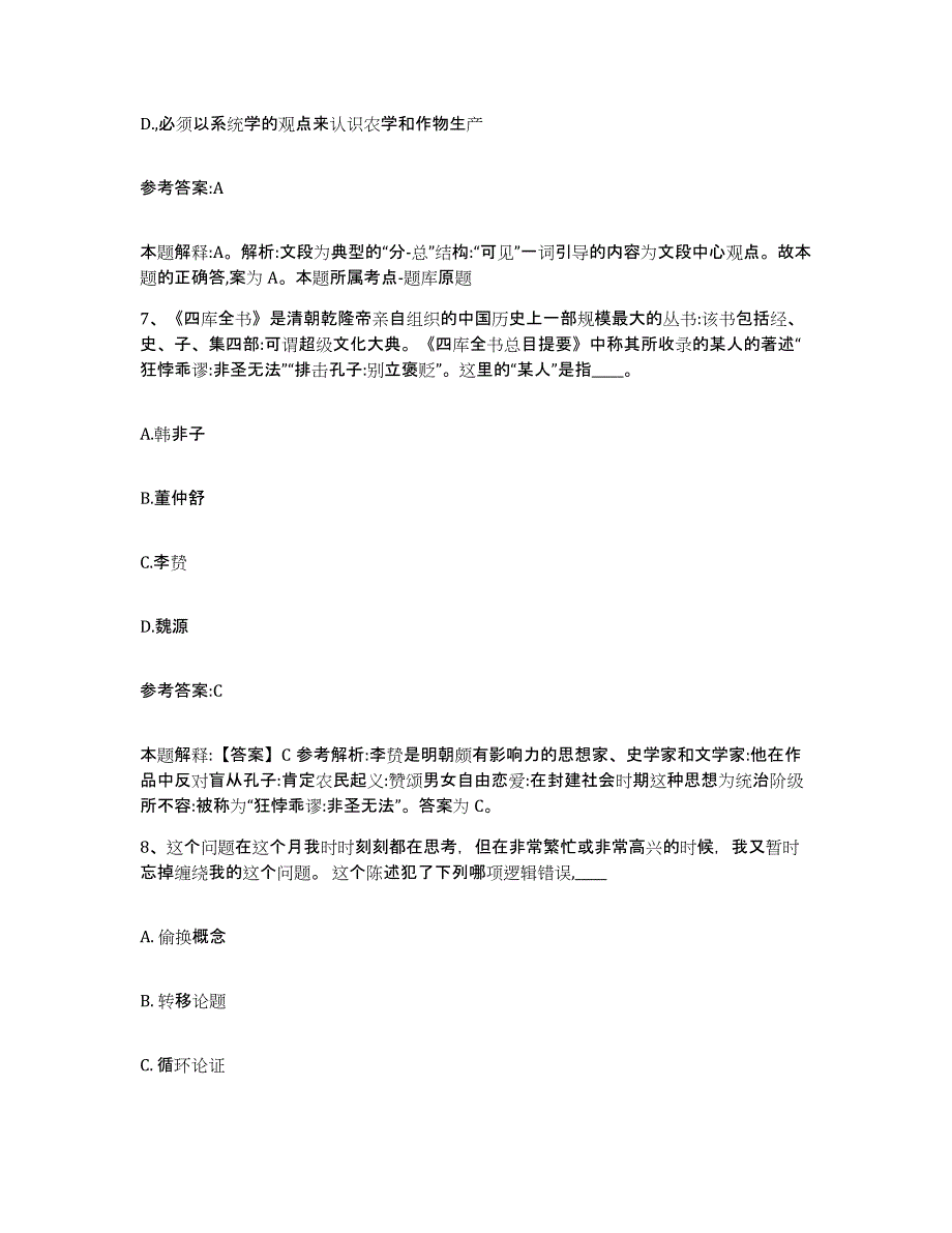 备考2025四川省内江市资中县中小学教师公开招聘过关检测试卷A卷附答案_第4页