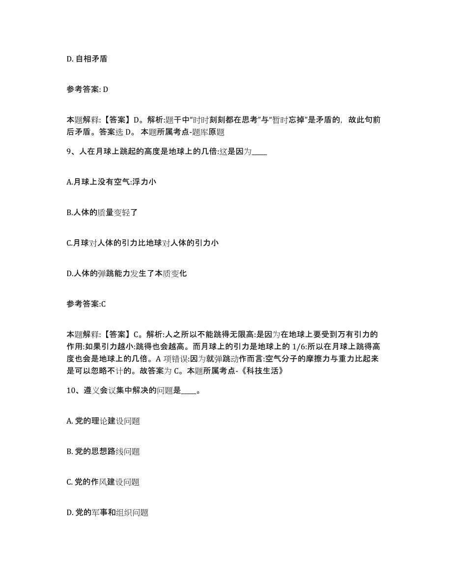 备考2025四川省内江市资中县中小学教师公开招聘过关检测试卷A卷附答案_第5页