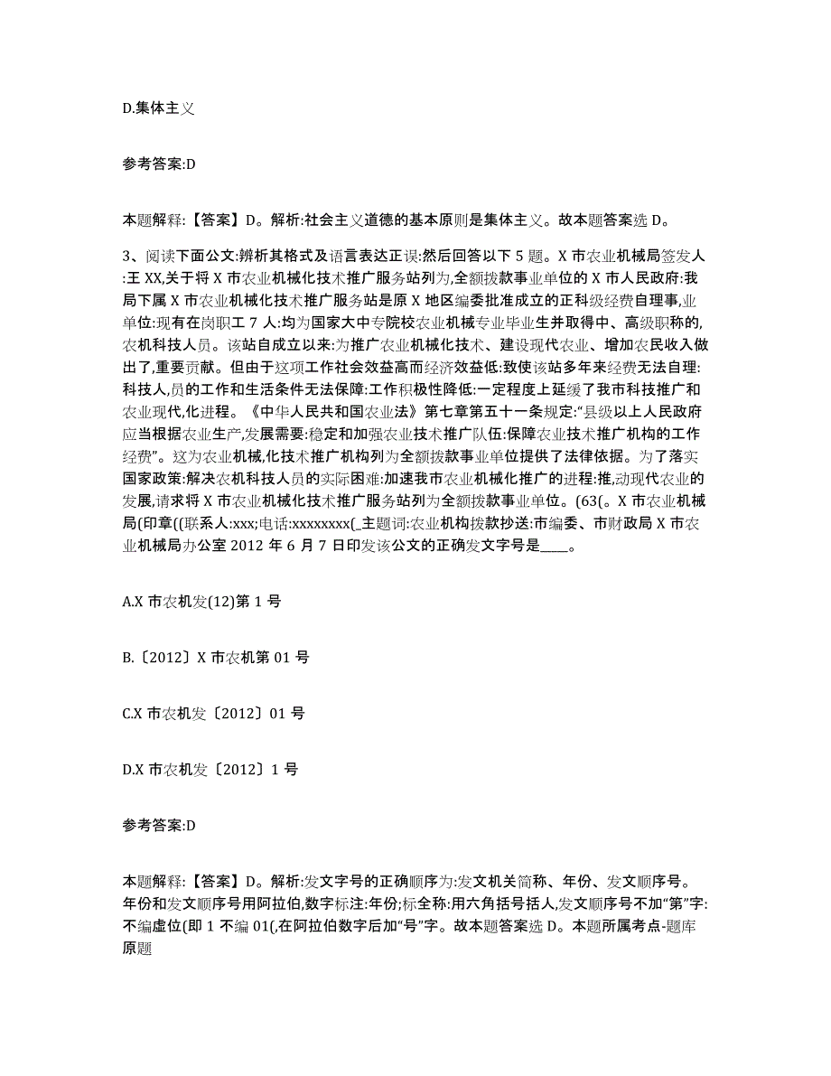 备考2025福建省宁德市蕉城区中小学教师公开招聘基础试题库和答案要点_第2页