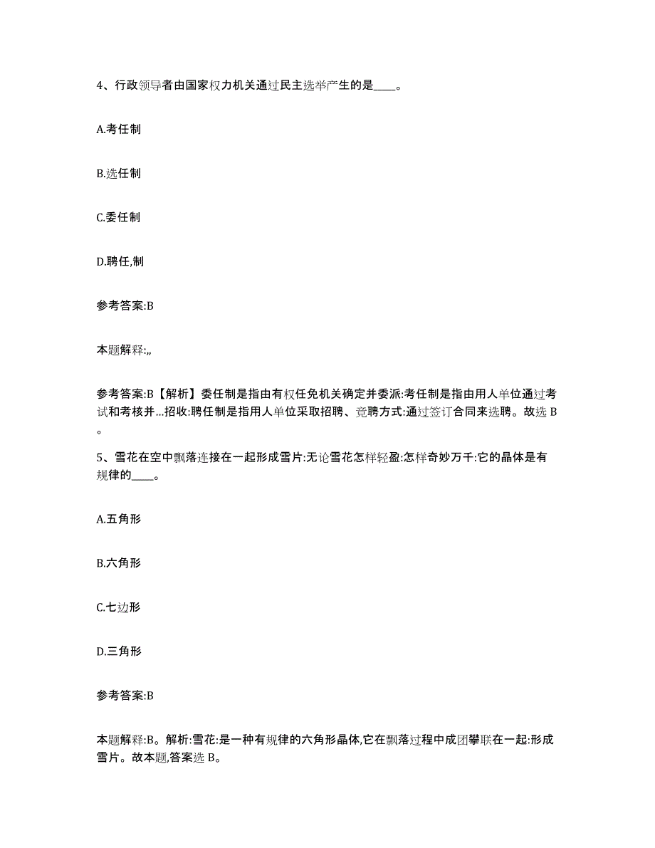 备考2025福建省宁德市蕉城区中小学教师公开招聘基础试题库和答案要点_第3页