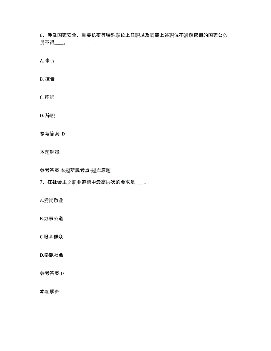 备考2025福建省宁德市蕉城区中小学教师公开招聘基础试题库和答案要点_第4页