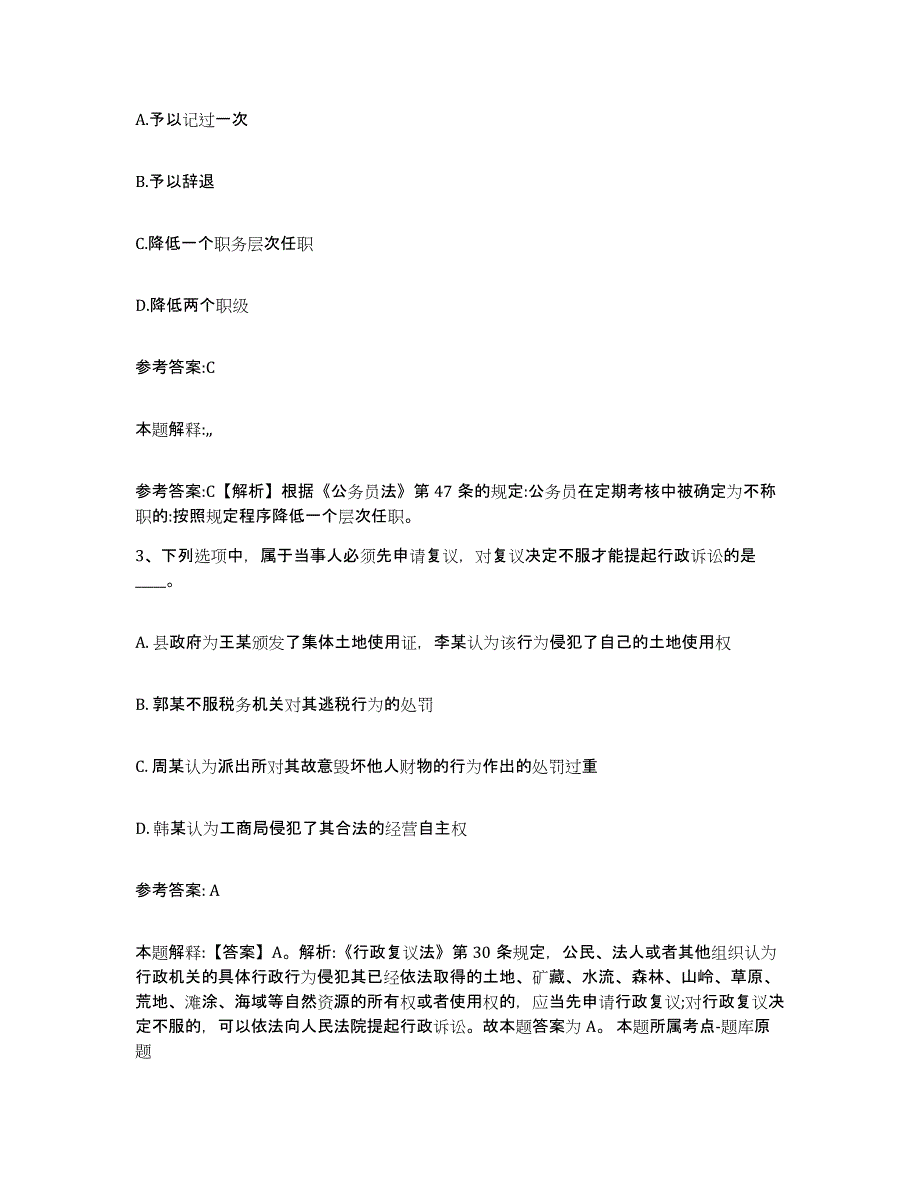 备考2025湖南省邵阳市绥宁县中小学教师公开招聘试题及答案_第2页