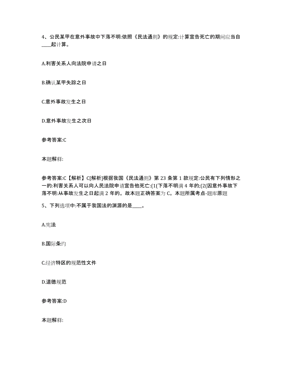 备考2025湖南省邵阳市绥宁县中小学教师公开招聘试题及答案_第3页