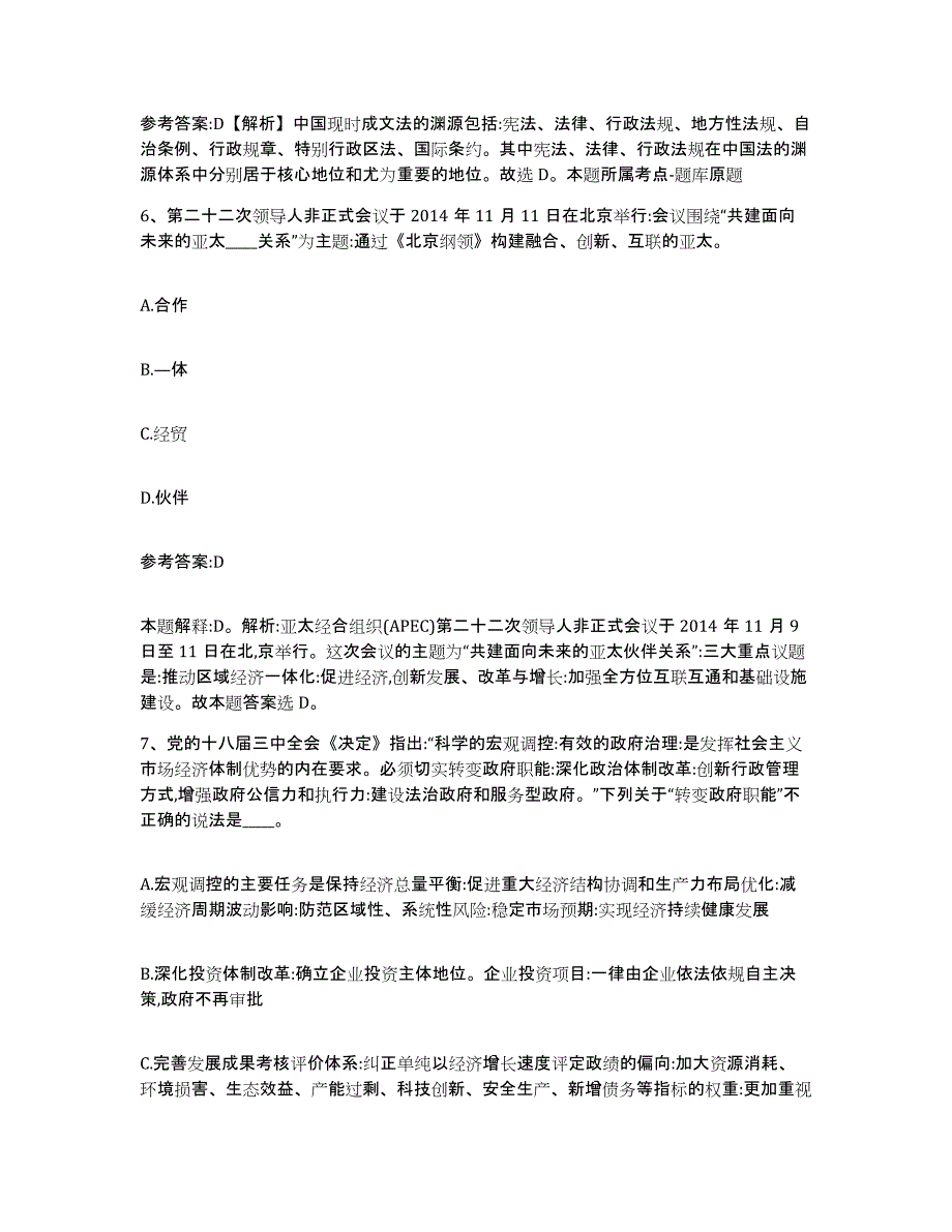 备考2025湖南省邵阳市绥宁县中小学教师公开招聘试题及答案_第4页