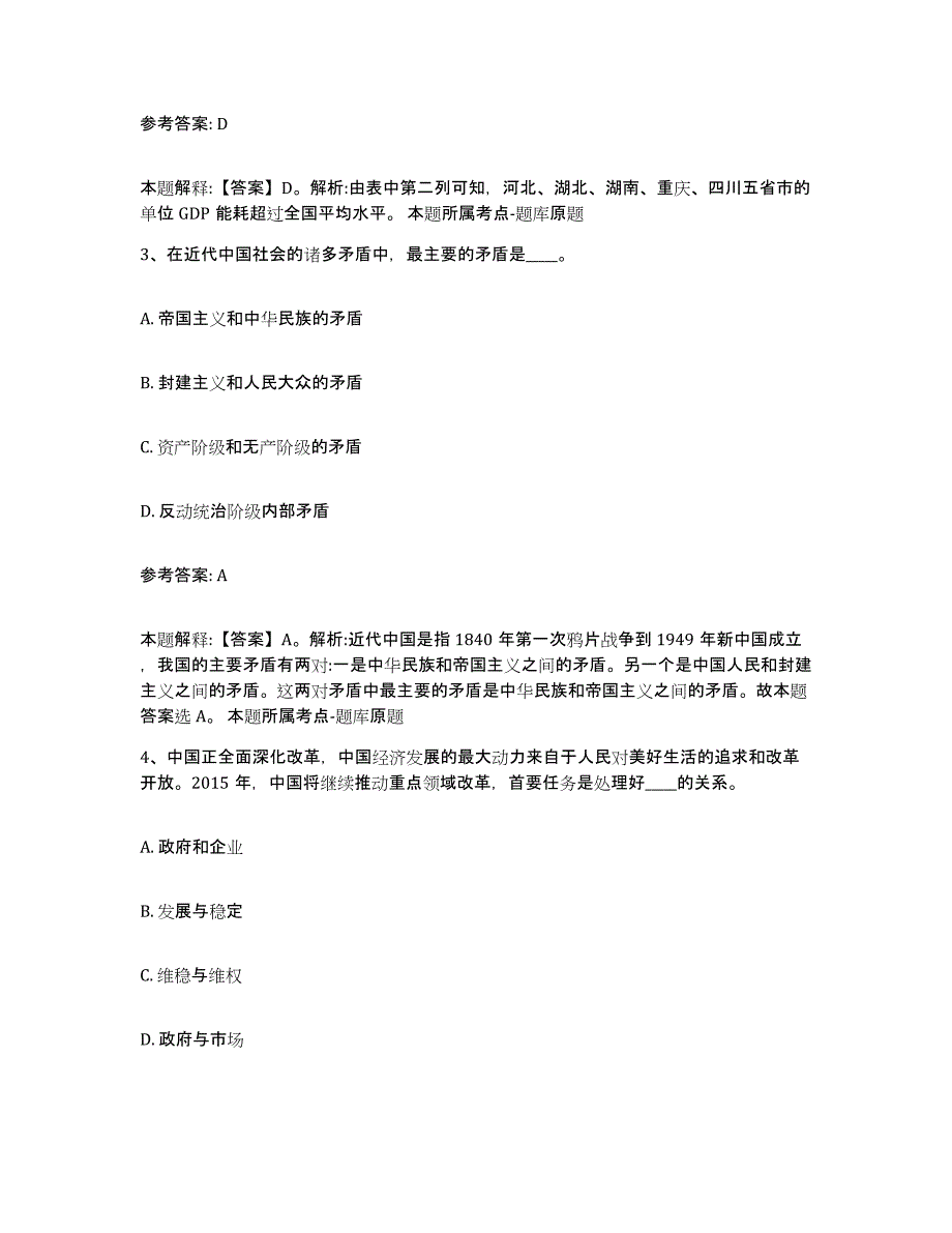 备考2025山东省枣庄市台儿庄区中小学教师公开招聘模拟考试试卷A卷含答案_第2页