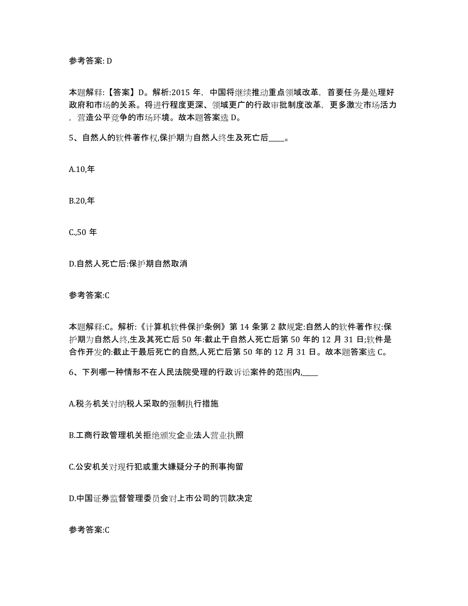 备考2025山东省枣庄市台儿庄区中小学教师公开招聘模拟考试试卷A卷含答案_第3页