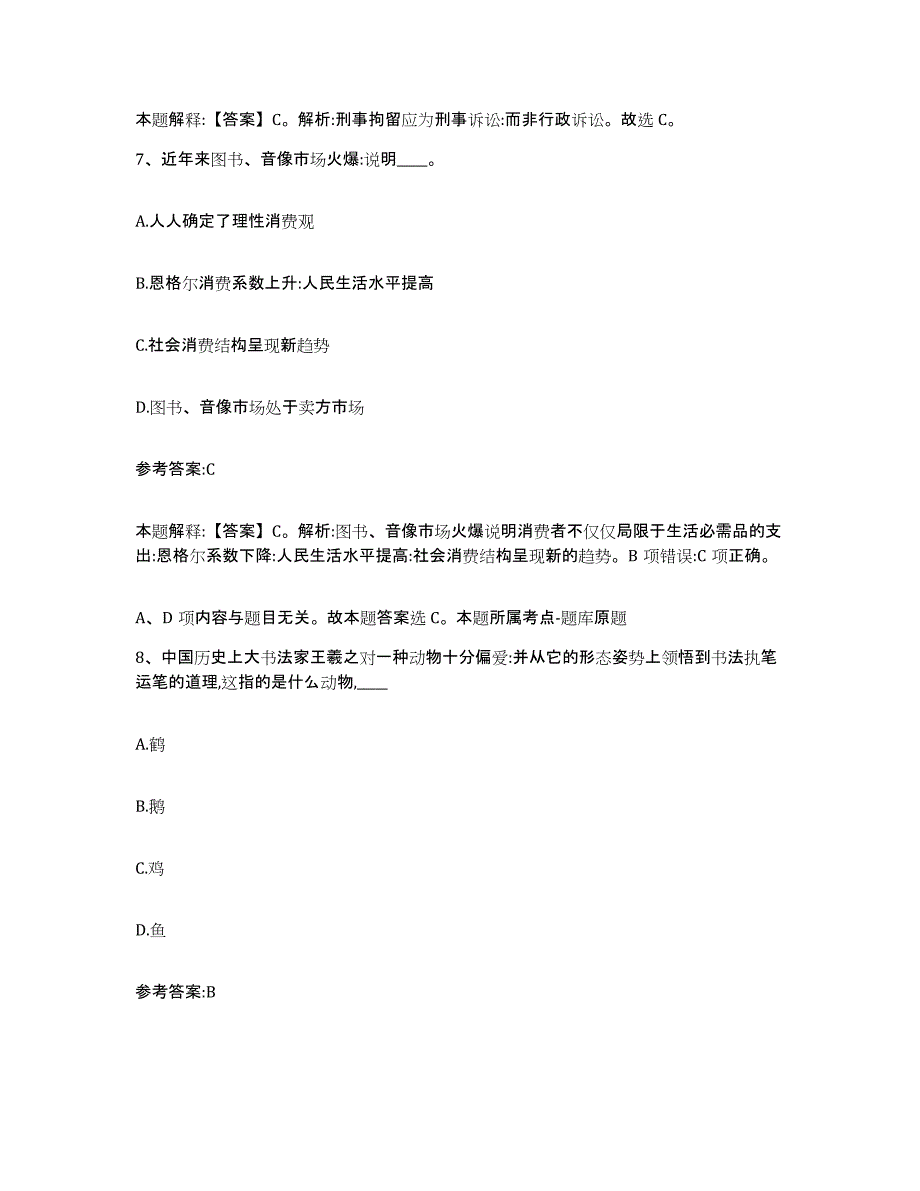 备考2025山东省枣庄市台儿庄区中小学教师公开招聘模拟考试试卷A卷含答案_第4页